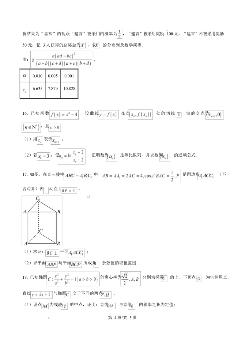 湖南省长沙市湖南师范大学附属中学2025届高三下学期模拟（一）数学试卷（原卷版）_2025年4月_250418湖南师范大学附属中学2025届高三下学期4月模拟（一）（全科）