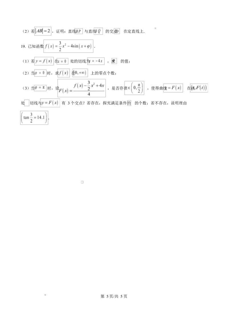 湖南省长沙市湖南师范大学附属中学2025届高三下学期模拟（一）数学试卷（原卷版）_2025年4月_250418湖南师范大学附属中学2025届高三下学期4月模拟（一）（全科）