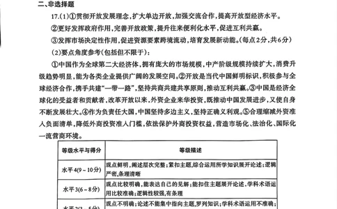 四川省德阳市高中2022级第三次诊断考试政治答案_2025年4月_250426四川省德阳市高中2022级第三次诊断考试（德阳三诊）（全科）