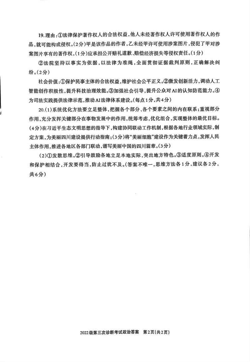 四川省德阳市高中2022级第三次诊断考试政治答案_2025年4月_250426四川省德阳市高中2022级第三次诊断考试（德阳三诊）（全科）