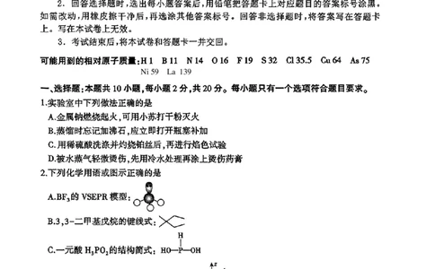 山东省九五高中协作体2025高三年级质量检测（九五联考）化学_2025年5月_250515山东省九五高中协作体2025高三年级质量检测（东营二模）（全科）
