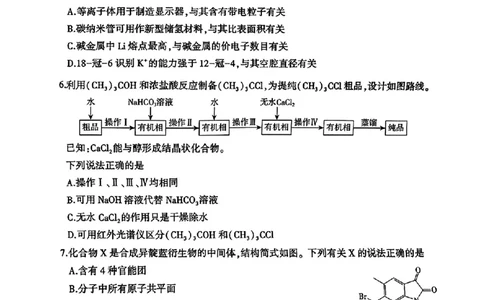 山东省九五高中协作体2025高三年级质量检测（九五联考）化学_2025年5月_250515山东省九五高中协作体2025高三年级质量检测（东营二模）（全科）