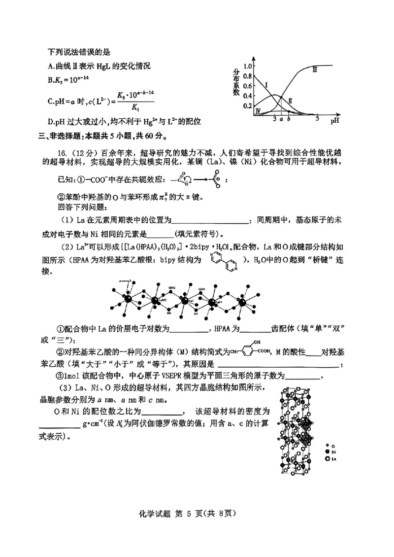 山东省九五高中协作体2025高三年级质量检测（九五联考）化学_2025年5月_250515山东省九五高中协作体2025高三年级质量检测（东营二模）（全科）
