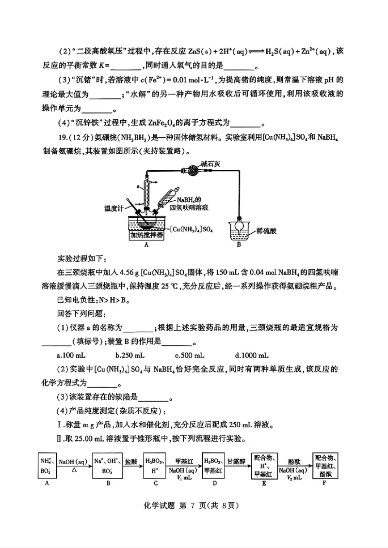山东省九五高中协作体2025高三年级质量检测（九五联考）化学_2025年5月_250515山东省九五高中协作体2025高三年级质量检测（东营二模）（全科）