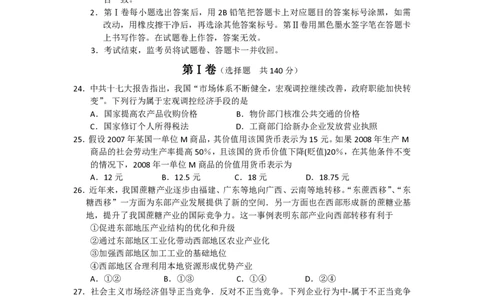 2008年高考政治试卷（浙江）（解析卷）_政治历年高考真题_新&middot;PDF版2008-2025&middot;高考政治真题_政治（按省份分类）2008-2025_2008-2025&middot;（浙江）政治高考真题
