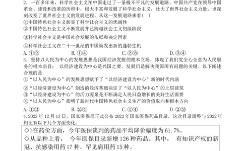 吉林省通化市梅河口市第五中学2024-2025学年高三上学期1月期末政治试题_2025年1月_250110吉林省通化市梅河口市第五中学2024-2025学年高三上学期1月期末考试试题