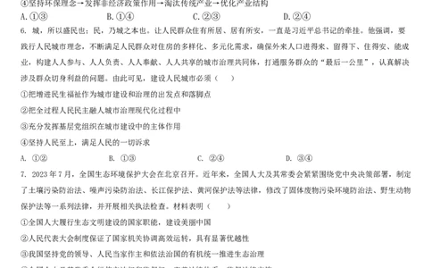 吉林省通化市梅河口市第五中学2024-2025学年高三上学期1月期末政治试题_2025年1月_250110吉林省通化市梅河口市第五中学2024-2025学年高三上学期1月期末考试试题