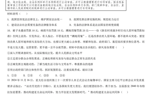 吉林省通化市梅河口市第五中学2024-2025学年高三上学期1月期末政治试题_2025年1月_250110吉林省通化市梅河口市第五中学2024-2025学年高三上学期1月期末考试试题