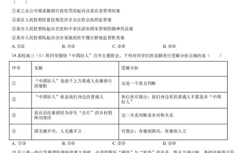 吉林省通化市梅河口市第五中学2024-2025学年高三上学期1月期末政治试题_2025年1月_250110吉林省通化市梅河口市第五中学2024-2025学年高三上学期1月期末考试试题