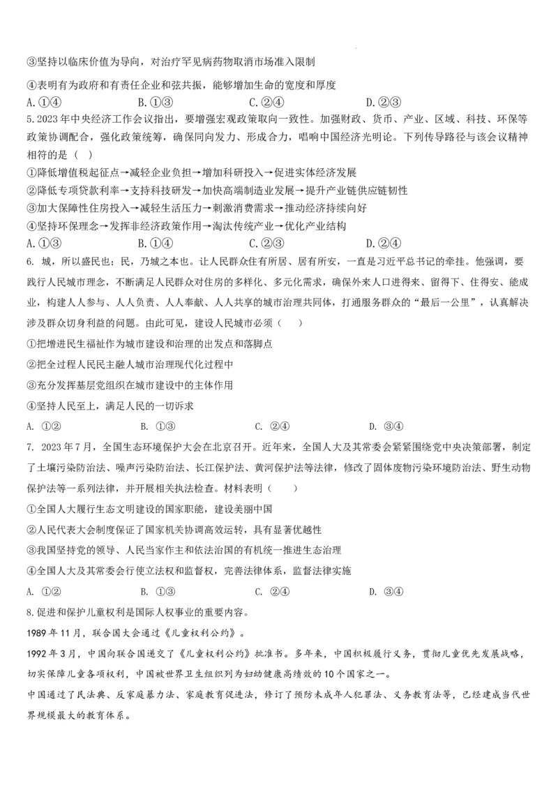 吉林省通化市梅河口市第五中学2024-2025学年高三上学期1月期末政治试题_2025年1月_250110吉林省通化市梅河口市第五中学2024-2025学年高三上学期1月期末考试试题