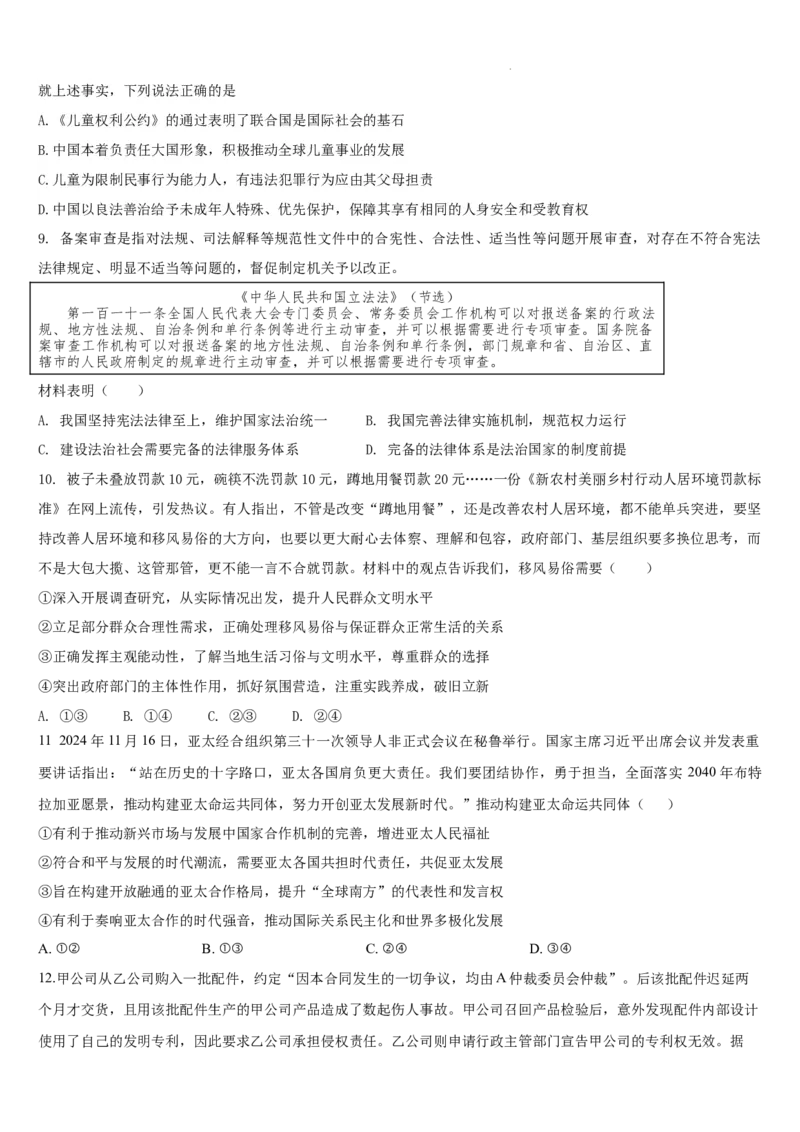 吉林省通化市梅河口市第五中学2024-2025学年高三上学期1月期末政治试题_2025年1月_250110吉林省通化市梅河口市第五中学2024-2025学年高三上学期1月期末考试试题