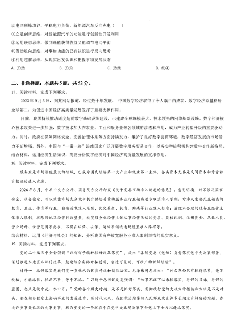 吉林省通化市梅河口市第五中学2024-2025学年高三上学期1月期末政治试题_2025年1月_250110吉林省通化市梅河口市第五中学2024-2025学年高三上学期1月期末考试试题