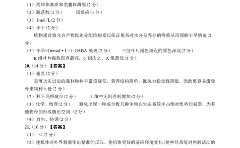 新八校高三生物答案_2025年2月_2502082025年湖北省新八校协作体高三2月联考（全科）_生物