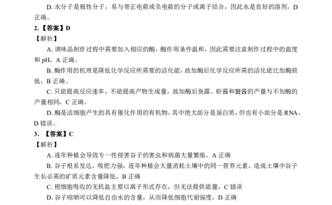 新八校高三生物答案_2025年2月_2502082025年湖北省新八校协作体高三2月联考（全科）_生物