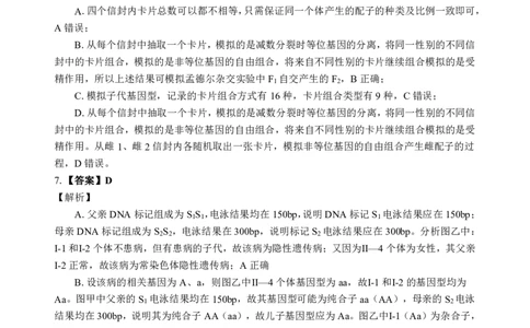 新八校高三生物答案_2025年2月_2502082025年湖北省新八校协作体高三2月联考（全科）_生物