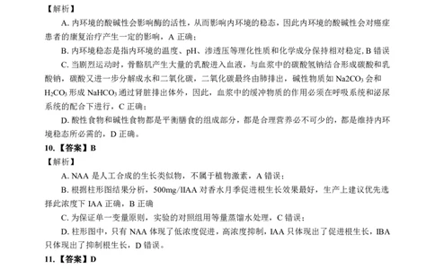 新八校高三生物答案_2025年2月_2502082025年湖北省新八校协作体高三2月联考（全科）_生物