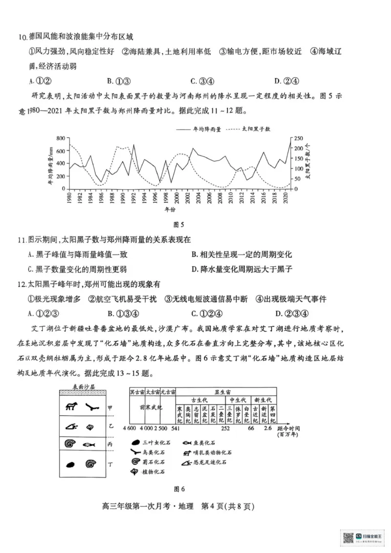 海南部分学校2025-2026学年高三上学期第二次月考地理试卷_2025年10月_12026年试卷教辅资源等多个文件_251023海南部分学校2025-2026学年高三上学期第二次月考