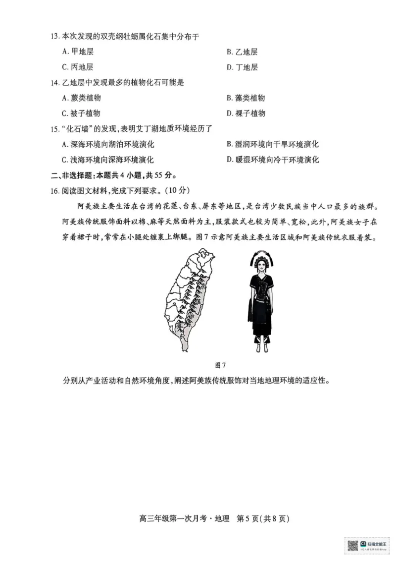 海南部分学校2025-2026学年高三上学期第二次月考地理试卷_2025年10月_12026年试卷教辅资源等多个文件_251023海南部分学校2025-2026学年高三上学期第二次月考