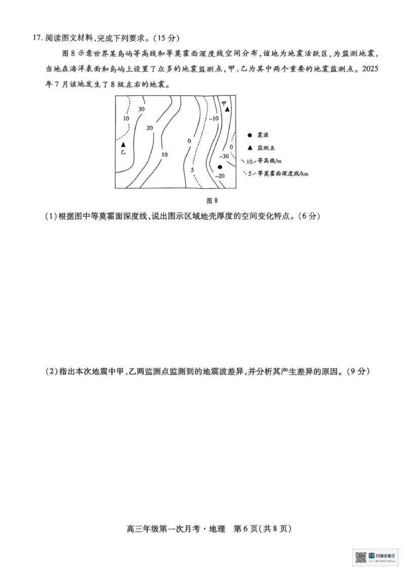 海南部分学校2025-2026学年高三上学期第二次月考地理试卷_2025年10月_12026年试卷教辅资源等多个文件_251023海南部分学校2025-2026学年高三上学期第二次月考
