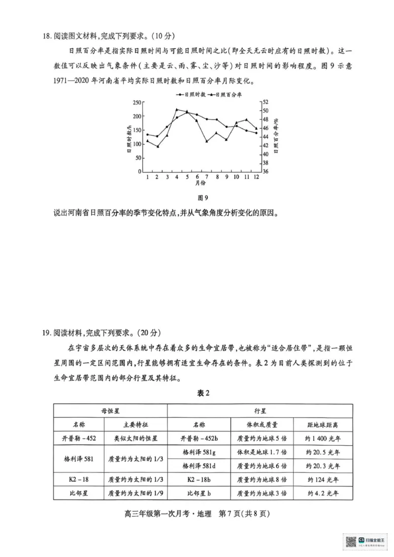 海南部分学校2025-2026学年高三上学期第二次月考地理试卷_2025年10月_12026年试卷教辅资源等多个文件_251023海南部分学校2025-2026学年高三上学期第二次月考