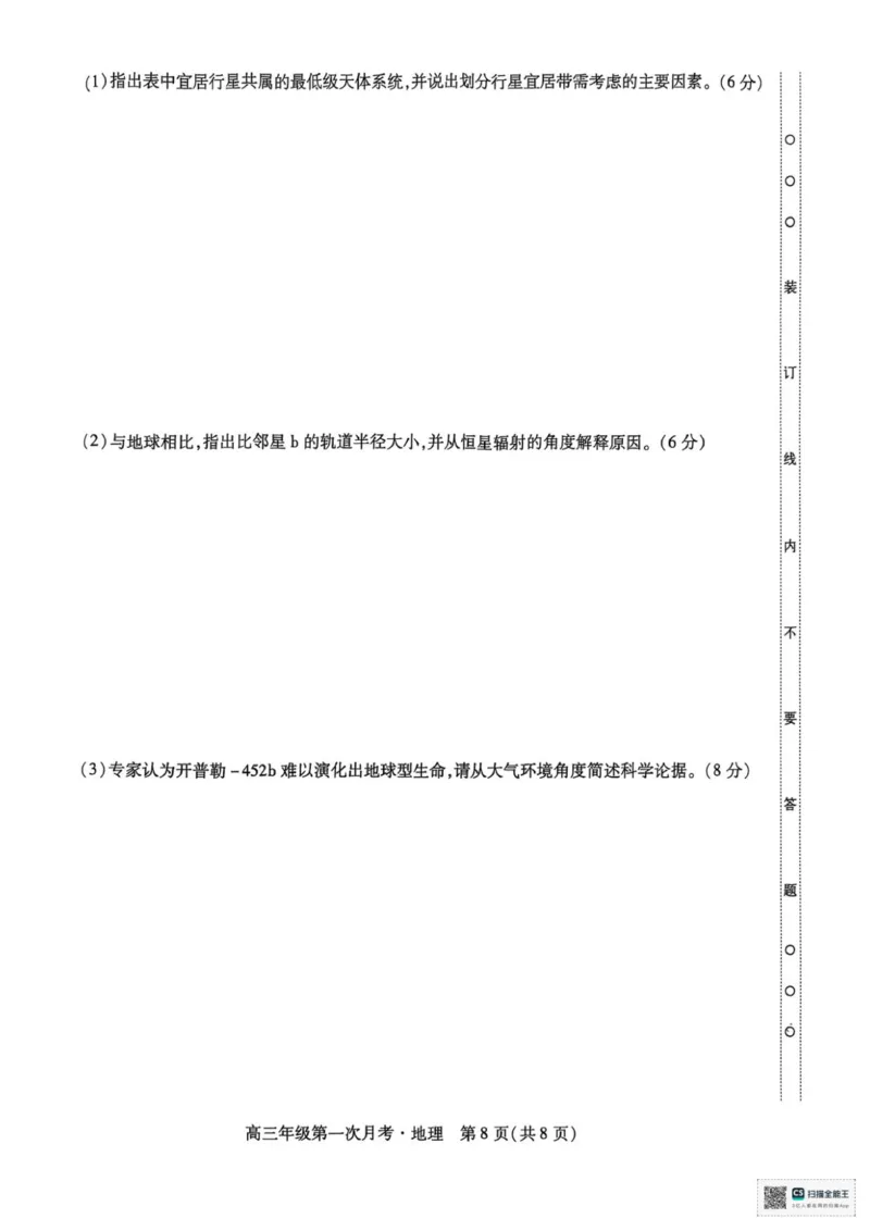 海南部分学校2025-2026学年高三上学期第二次月考地理试卷_2025年10月_12026年试卷教辅资源等多个文件_251023海南部分学校2025-2026学年高三上学期第二次月考