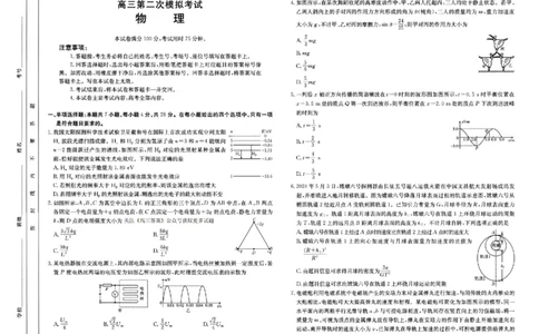 河南省新乡金太阳2025届高三第二次模拟-物理试题_2025年4月_250410河南省新乡金太阳2025届高三第二次模拟（全科）