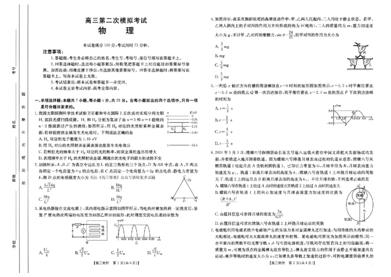 河南省新乡金太阳2025届高三第二次模拟-物理试题_2025年4月_250410河南省新乡金太阳2025届高三第二次模拟（全科）