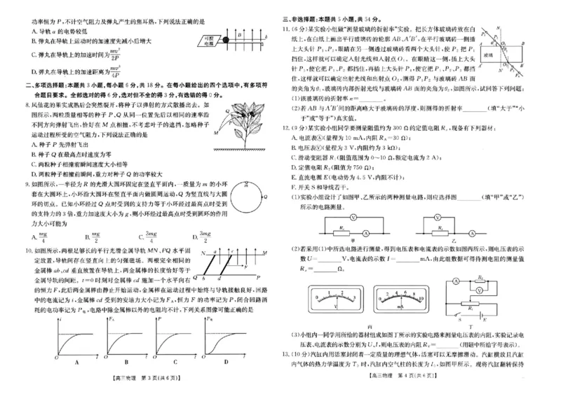 河南省新乡金太阳2025届高三第二次模拟-物理试题_2025年4月_250410河南省新乡金太阳2025届高三第二次模拟（全科）