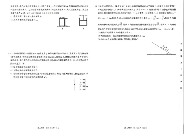河南省新乡金太阳2025届高三第二次模拟-物理试题_2025年4月_250410河南省新乡金太阳2025届高三第二次模拟（全科）