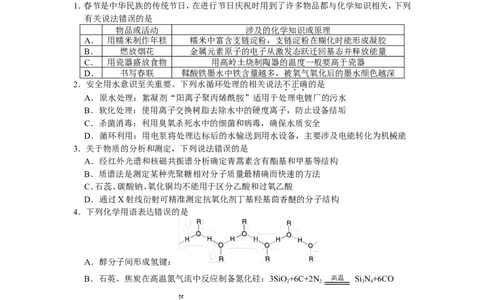 湖北省黄冈中学2025届高三第三次模拟考试化学_2025年5月_250527湖北省黄冈中学2025届高三第三次模拟考试（全科）