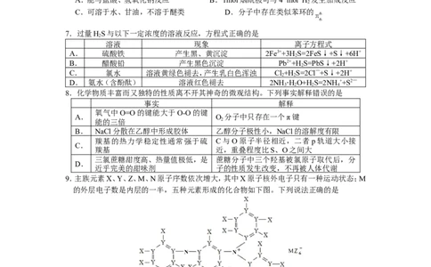 湖北省黄冈中学2025届高三第三次模拟考试化学_2025年5月_250527湖北省黄冈中学2025届高三第三次模拟考试（全科）