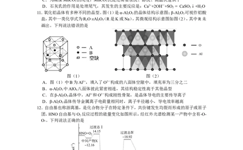 湖北省黄冈中学2025届高三第三次模拟考试化学_2025年5月_250527湖北省黄冈中学2025届高三第三次模拟考试（全科）