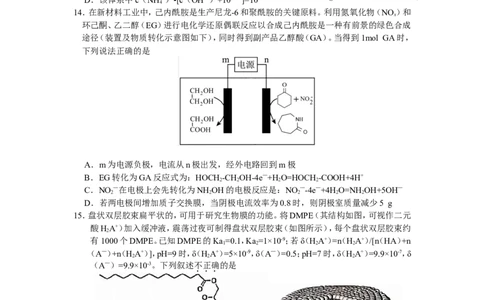 湖北省黄冈中学2025届高三第三次模拟考试化学_2025年5月_250527湖北省黄冈中学2025届高三第三次模拟考试（全科）