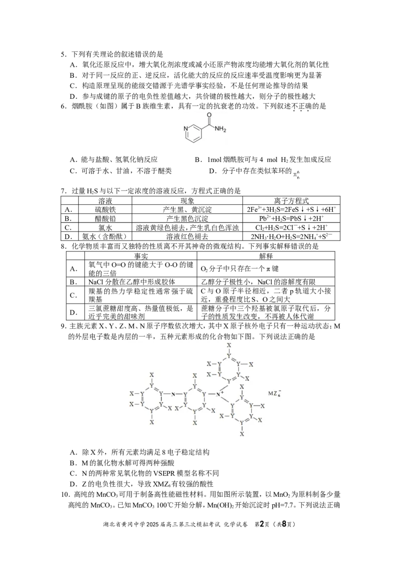 湖北省黄冈中学2025届高三第三次模拟考试化学_2025年5月_250527湖北省黄冈中学2025届高三第三次模拟考试（全科）