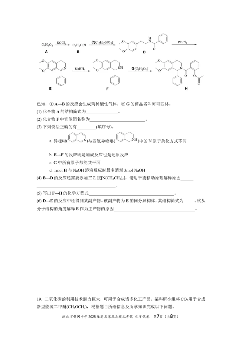 湖北省黄冈中学2025届高三第三次模拟考试化学_2025年5月_250527湖北省黄冈中学2025届高三第三次模拟考试（全科）