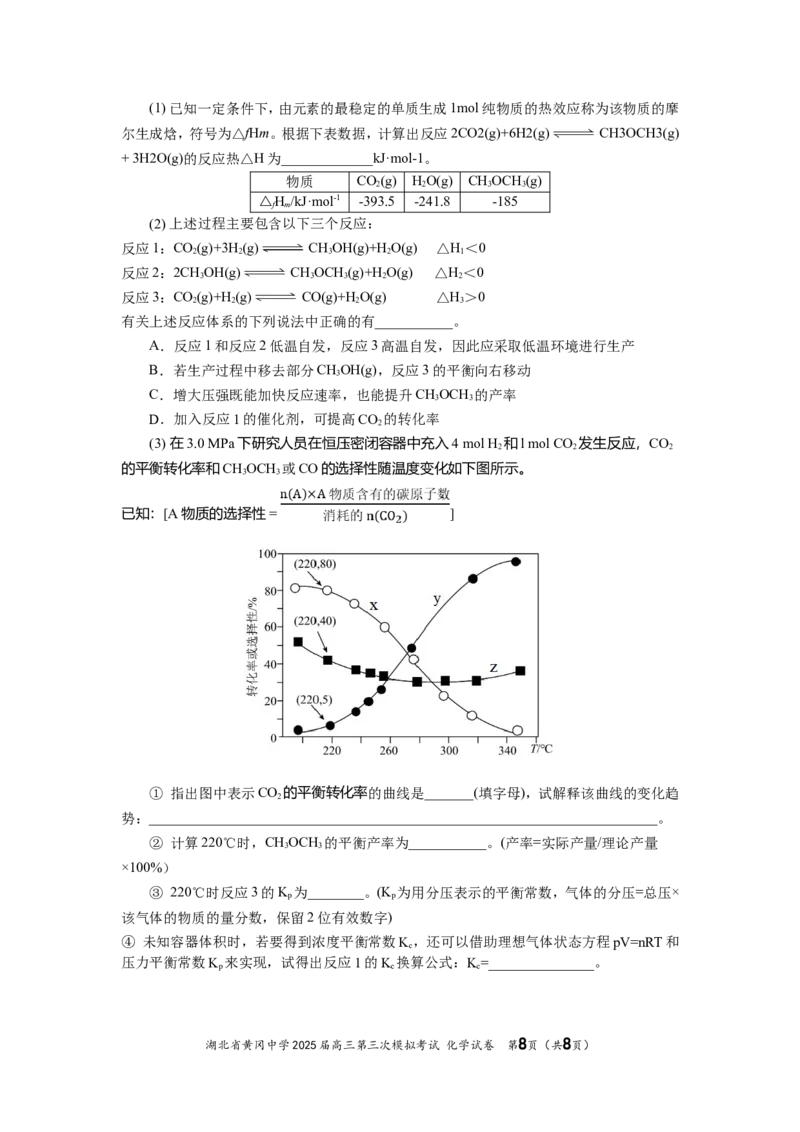 湖北省黄冈中学2025届高三第三次模拟考试化学_2025年5月_250527湖北省黄冈中学2025届高三第三次模拟考试（全科）