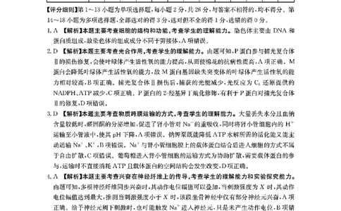 河北省金太阳2025届高三3月联考生物答案_2025年3月_250315河北省金太阳2025届高三3月联考（高三诊断性模拟考试）（全科）_河北省金太阳2025届高三3月联考生物