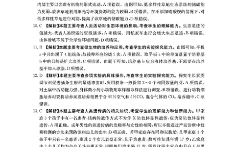 河北省金太阳2025届高三3月联考生物答案_2025年3月_250315河北省金太阳2025届高三3月联考（高三诊断性模拟考试）（全科）_河北省金太阳2025届高三3月联考生物