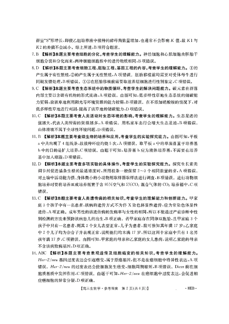 河北省金太阳2025届高三3月联考生物答案_2025年3月_250315河北省金太阳2025届高三3月联考（高三诊断性模拟考试）（全科）_河北省金太阳2025届高三3月联考生物