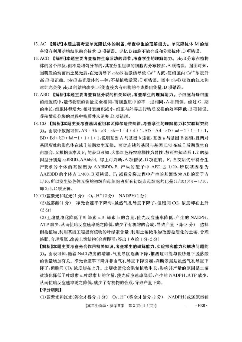 河北省金太阳2025届高三3月联考生物答案_2025年3月_250315河北省金太阳2025届高三3月联考（高三诊断性模拟考试）（全科）_河北省金太阳2025届高三3月联考生物