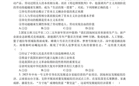 福建省福州市四校联盟2025-2026学年高三上学期期中联考政治试题_2025年11月_251123福建省福州市四校联盟2025-2026学年高三上学期期中联考（全科）