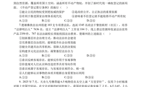 福建省福州市四校联盟2025-2026学年高三上学期期中联考政治试题_2025年11月_251123福建省福州市四校联盟2025-2026学年高三上学期期中联考（全科）
