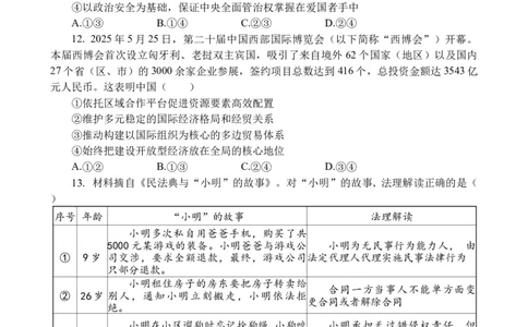 福建省福州市四校联盟2025-2026学年高三上学期期中联考政治试题_2025年11月_251123福建省福州市四校联盟2025-2026学年高三上学期期中联考（全科）