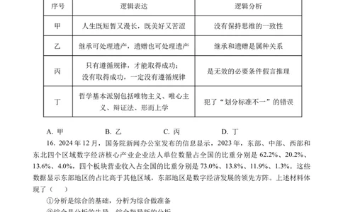 福建省福州市四校联盟2025-2026学年高三上学期期中联考政治试题_2025年11月_251123福建省福州市四校联盟2025-2026学年高三上学期期中联考（全科）