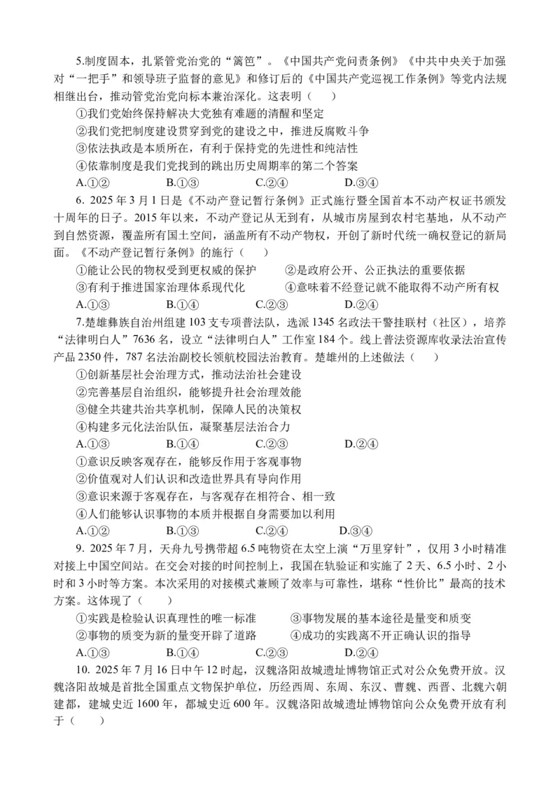 福建省福州市四校联盟2025-2026学年高三上学期期中联考政治试题_2025年11月_251123福建省福州市四校联盟2025-2026学年高三上学期期中联考（全科）