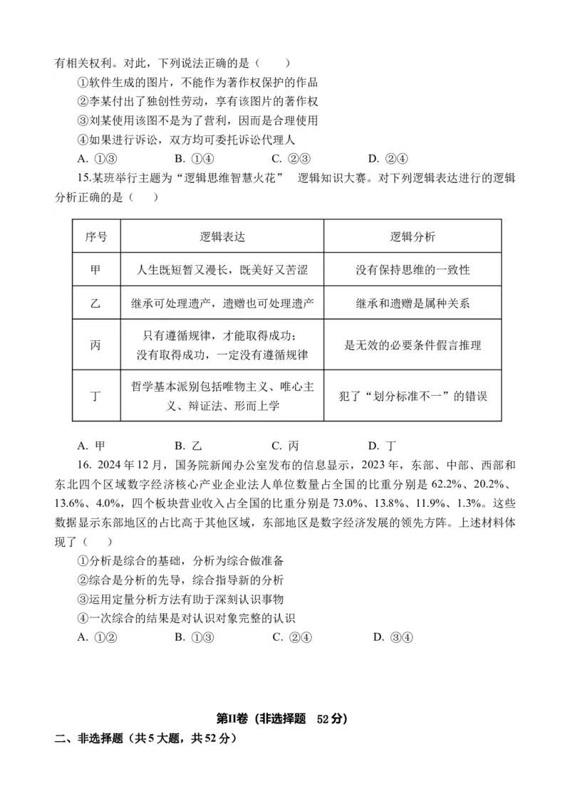 福建省福州市四校联盟2025-2026学年高三上学期期中联考政治试题_2025年11月_251123福建省福州市四校联盟2025-2026学年高三上学期期中联考（全科）