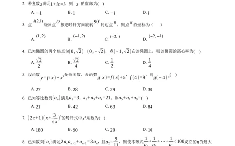 襄阳五中2025届高三下学期5月适应性考试（一）数学_2025年5月_250510湖北省襄阳五中2025届高三下学期5月适应性考试（一）（全科）