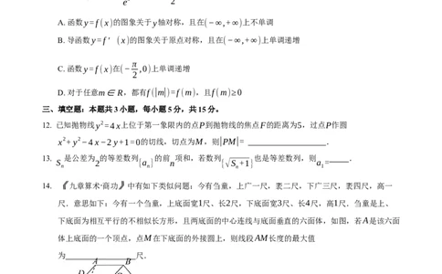 襄阳五中2025届高三下学期5月适应性考试（一）数学_2025年5月_250510湖北省襄阳五中2025届高三下学期5月适应性考试（一）（全科）