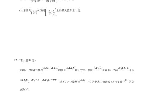 襄阳五中2025届高三下学期5月适应性考试（一）数学_2025年5月_250510湖北省襄阳五中2025届高三下学期5月适应性考试（一）（全科）