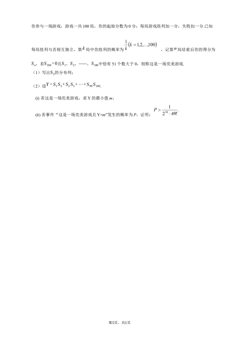 襄阳五中2025届高三下学期5月适应性考试（一）数学_2025年5月_250510湖北省襄阳五中2025届高三下学期5月适应性考试（一）（全科）